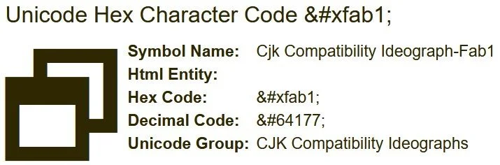 0xfab1unicode